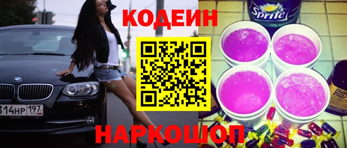 Дятьково  Кодеин напиток Lean (лин)  Кодеиновый сироп Lean напиток Lean (лин)  Вход с VPN 