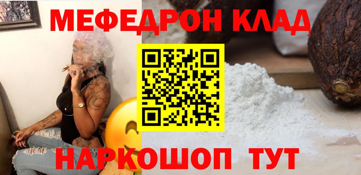 Меф мяу мяу мука Дятьково