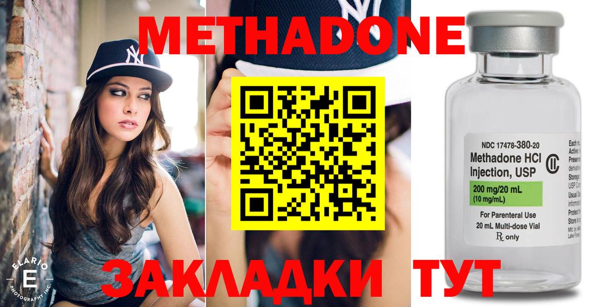 МЕТАДОН кристалл Дятьково