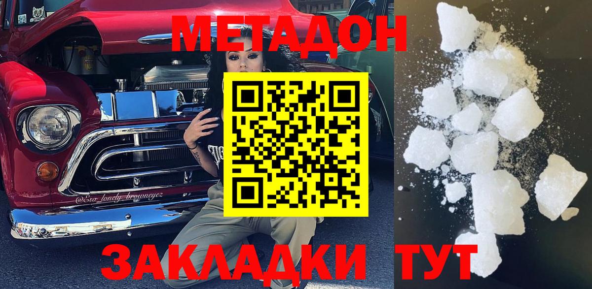 Дятьково  МЕТАДОН кристалл  МЕТАДОН белоснежный  Вход с VPN 
