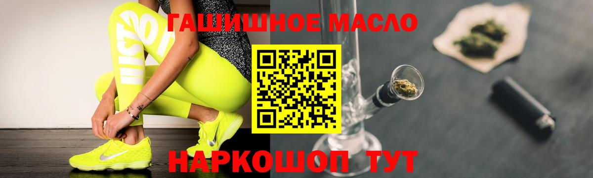 ТГК THC oil Дятьково